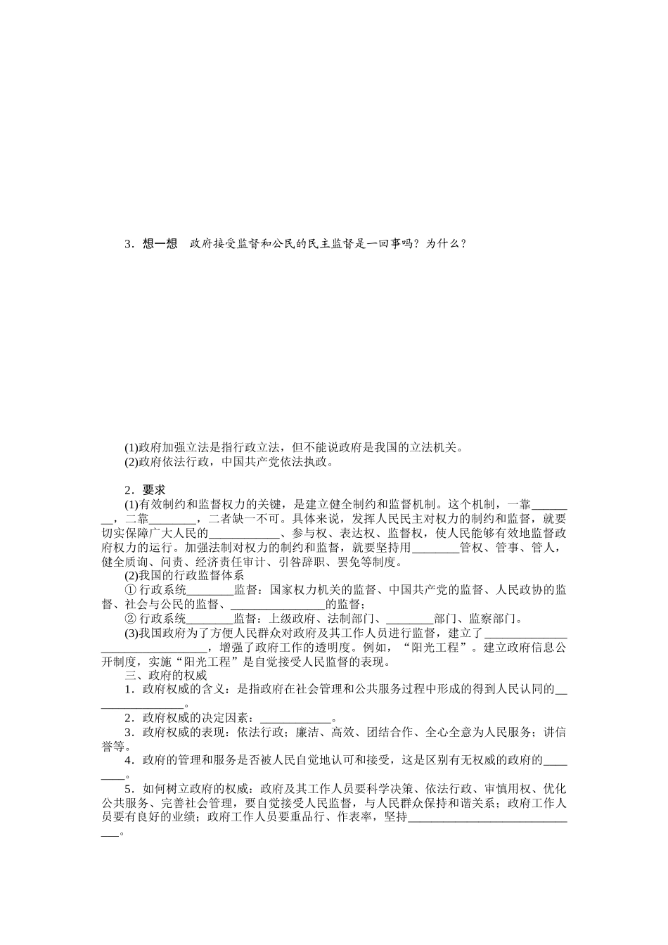 学案20我国政府受人民的监督_第2页