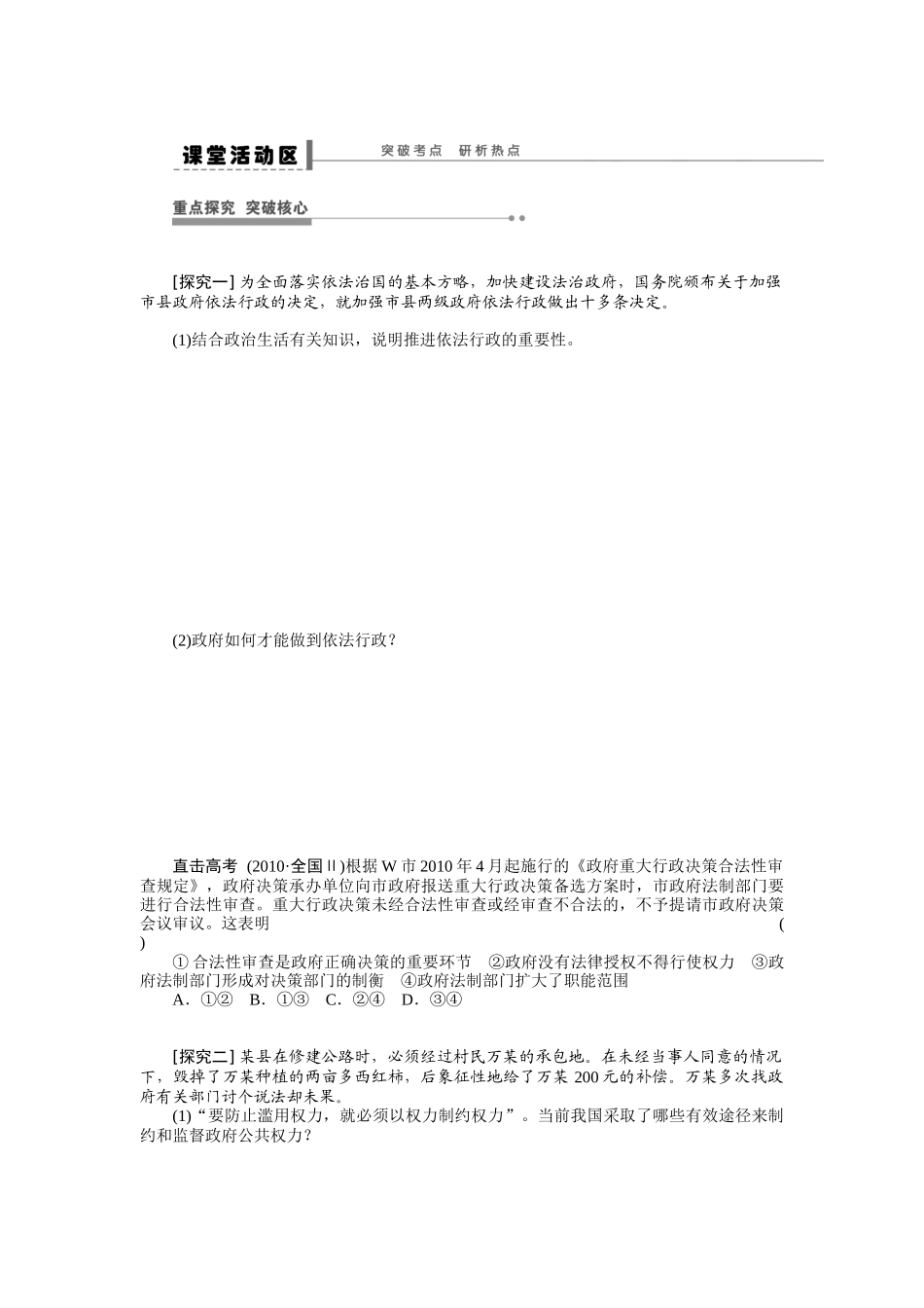 学案20我国政府受人民的监督_第3页