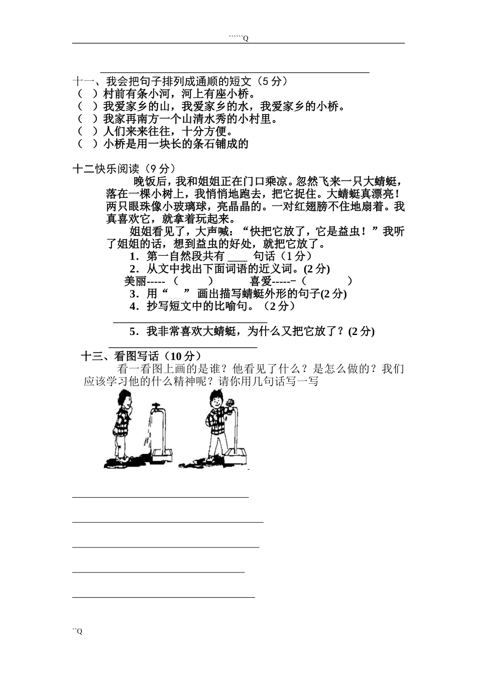 人教版小学二年级语文上册期中测试题_第2页