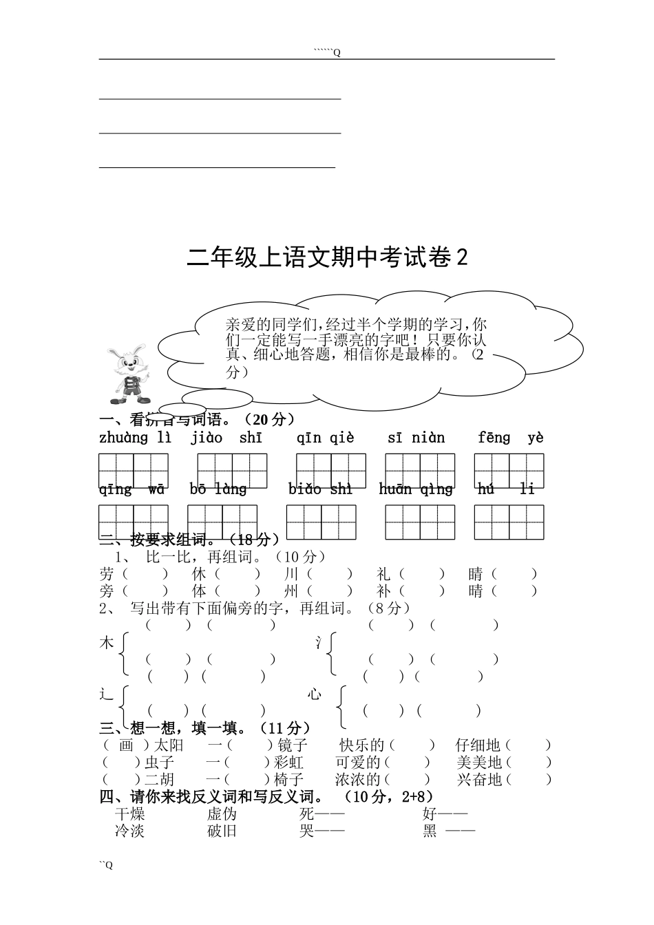 人教版小学二年级语文上册期中测试题_第3页