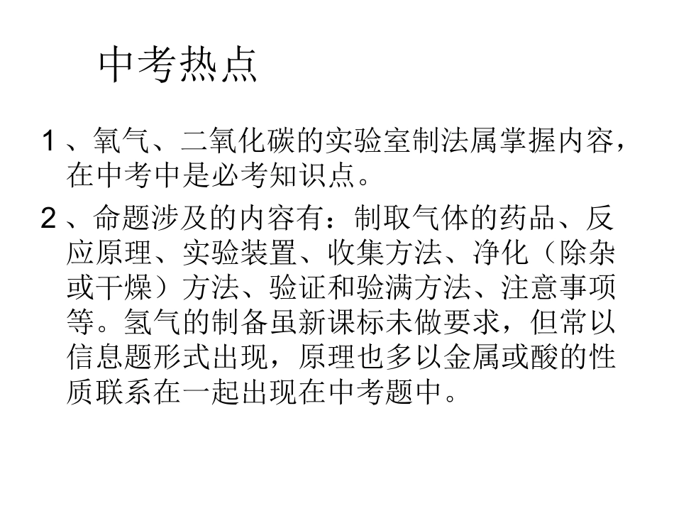 专题：气体的制备与净化_第2页