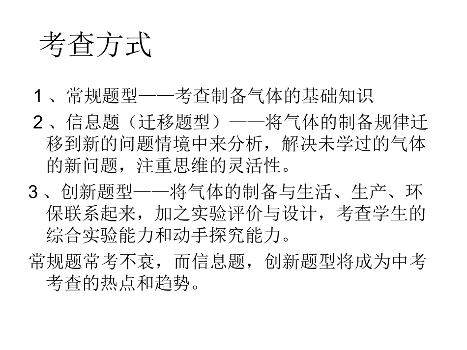 专题：气体的制备与净化_第3页