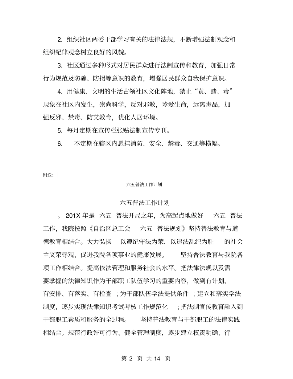 六五普法工作规划范文_第2页