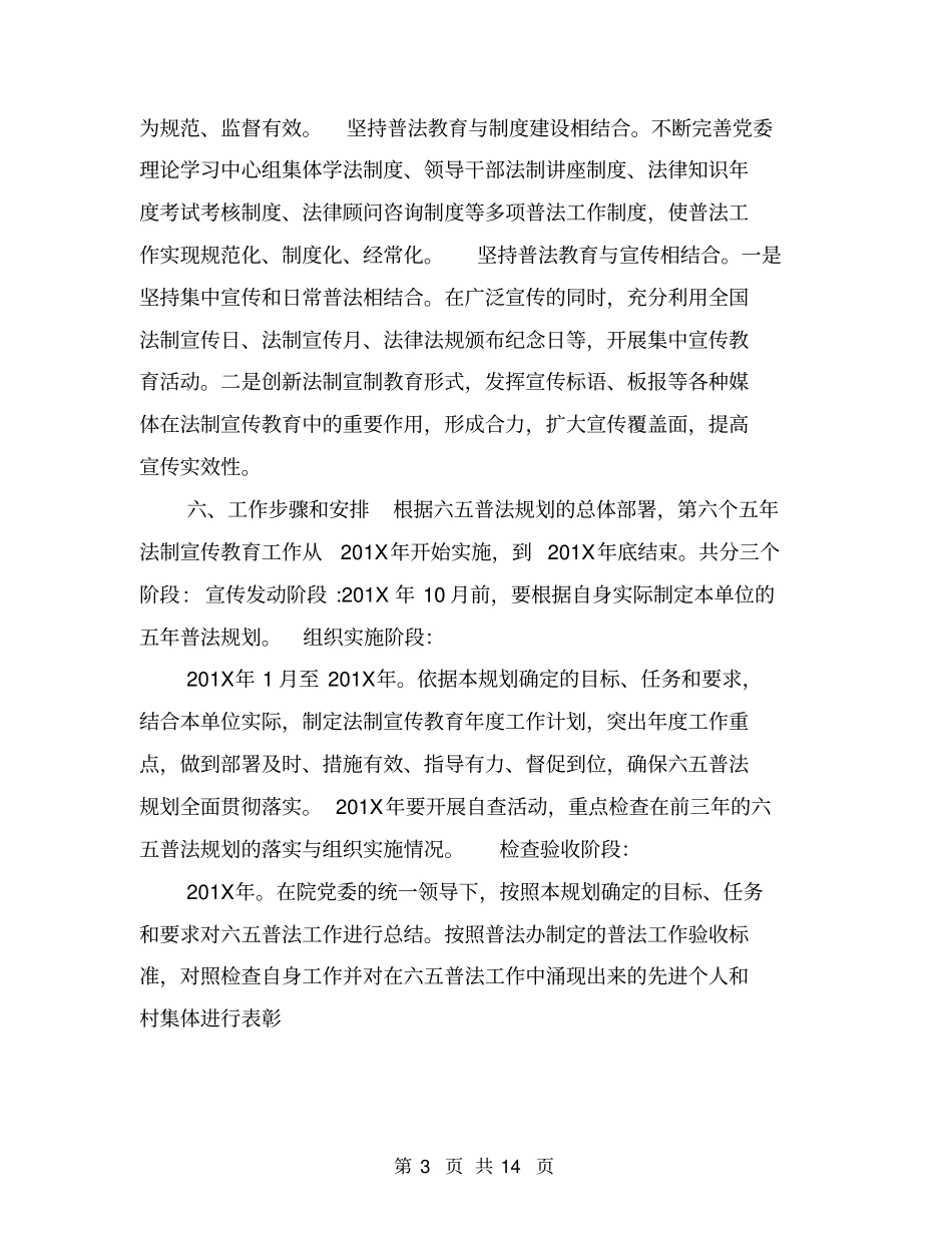 六五普法工作规划范文_第3页