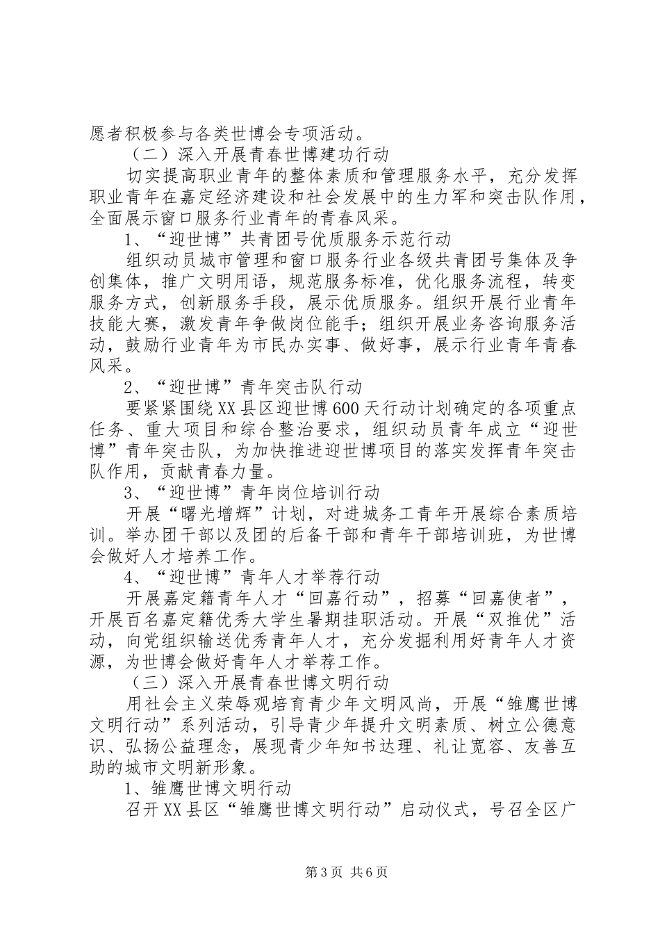 豫园社区迎世博600天行动社会动员计划推进实施情况汇报 _第3页