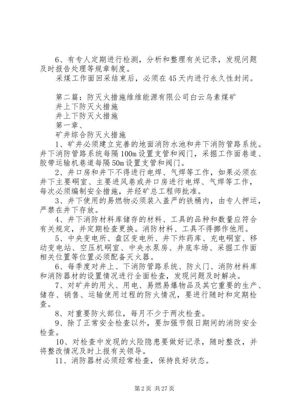 防灭火安全措施计划2五篇范文_第2页