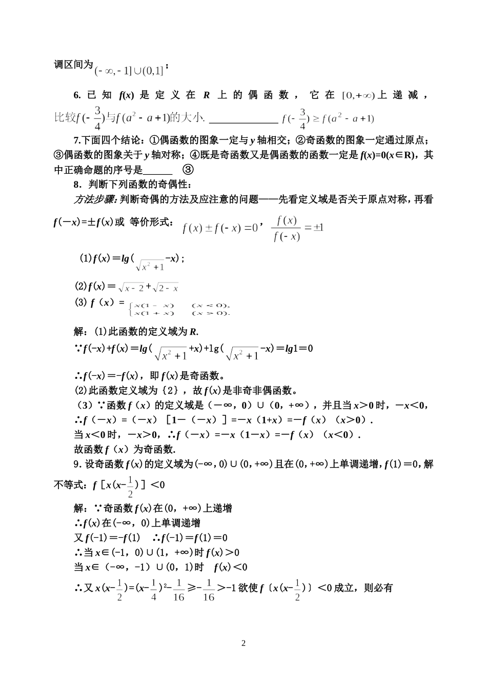 函数的奇偶性教师版_第2页