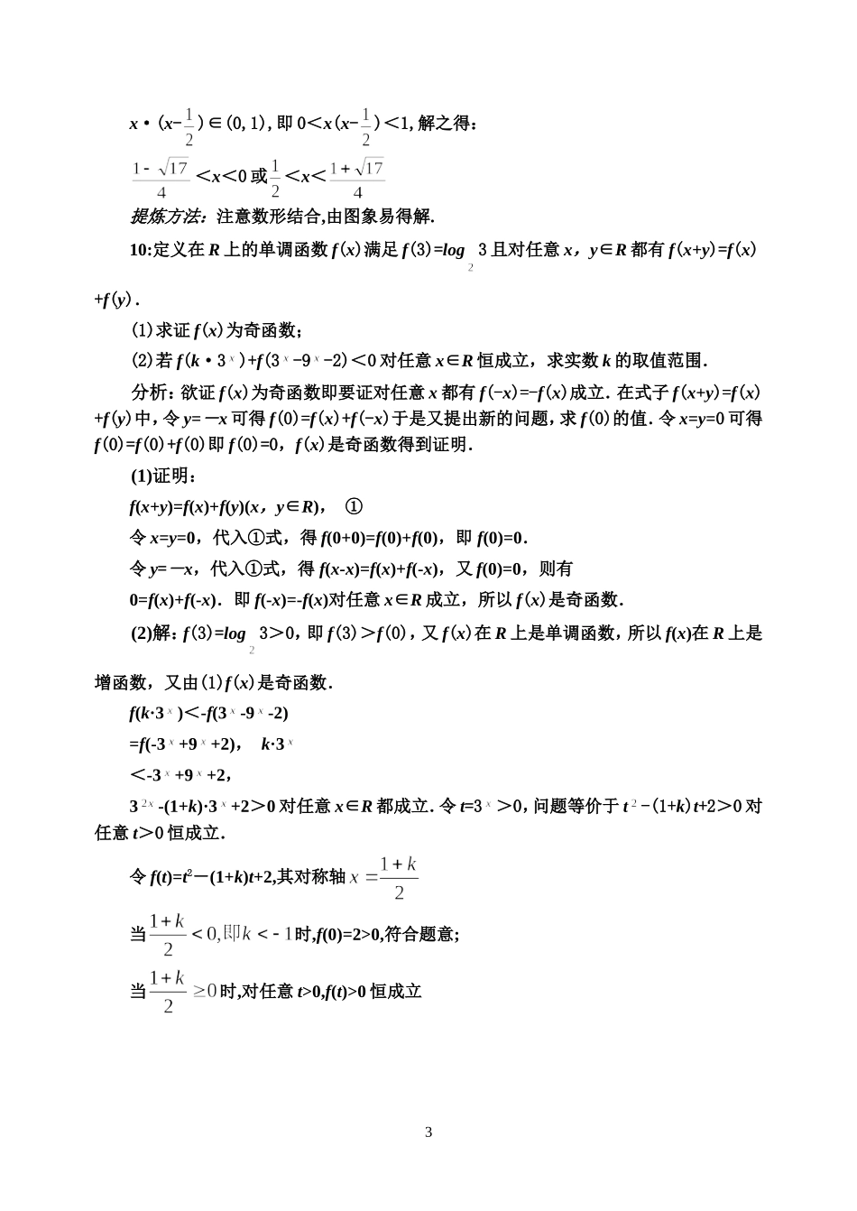 函数的奇偶性教师版_第3页