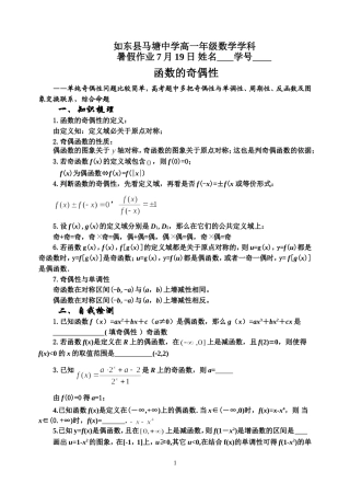 函数的奇偶性教师版