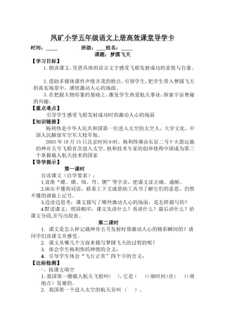 《梦圆飞天》导学卡