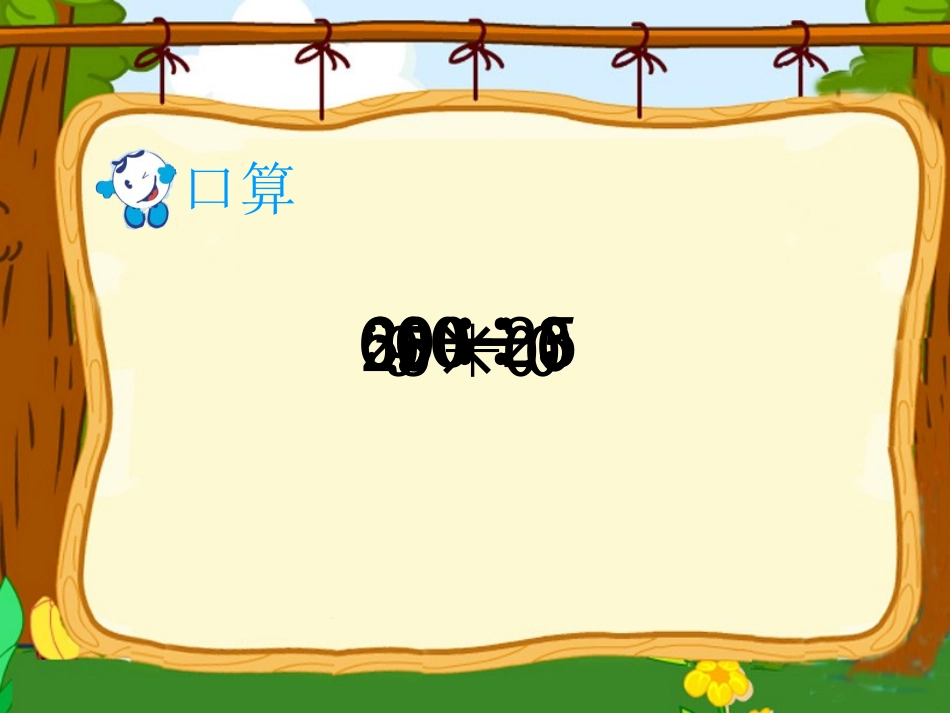 商中间或者末尾有0的除法1_第2页