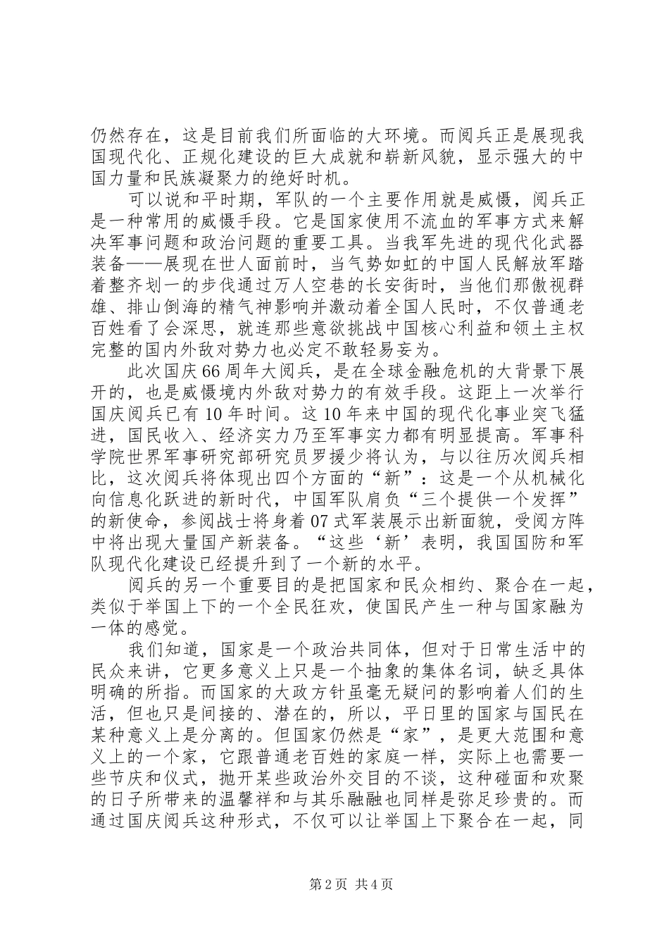 反法西斯胜利阅兵心得体会_第2页