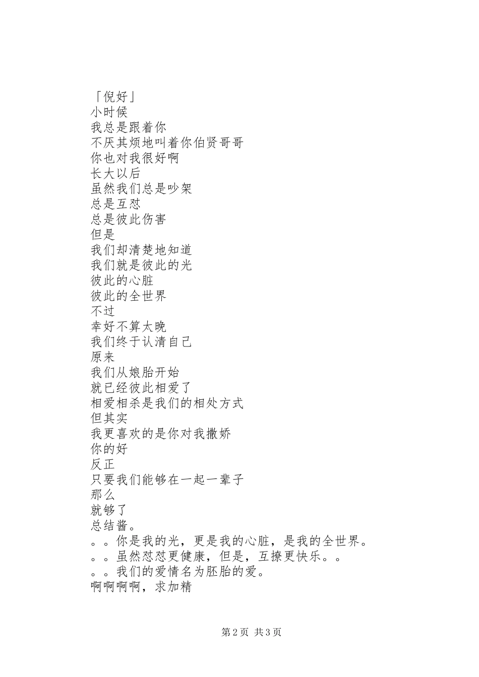 国民夫妇｜一生一世一双人观后感国民夫妇｜一生一世一双人心得体会_第2页