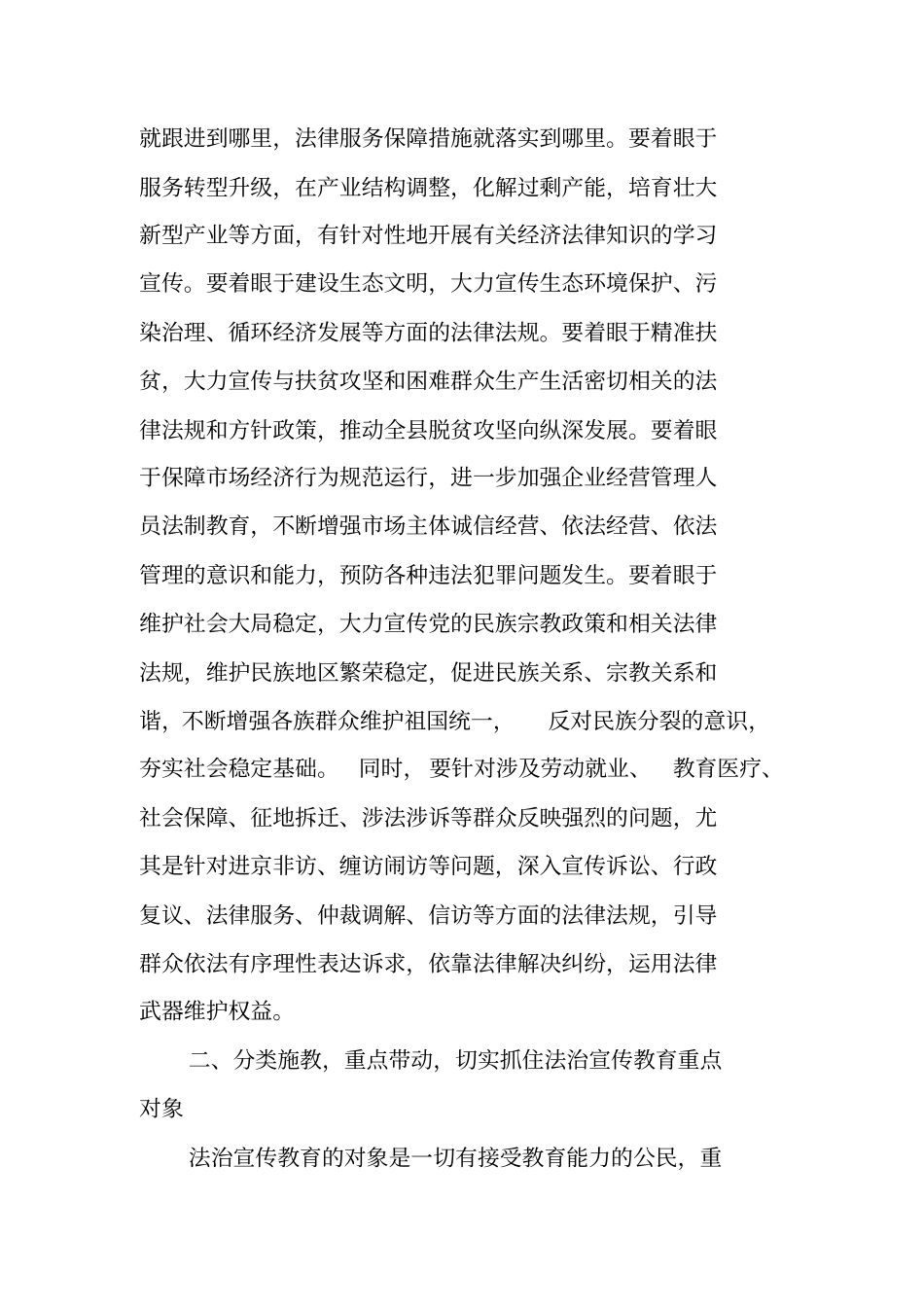 六五普法总结暨七五普法启动大会上的讲话_第3页
