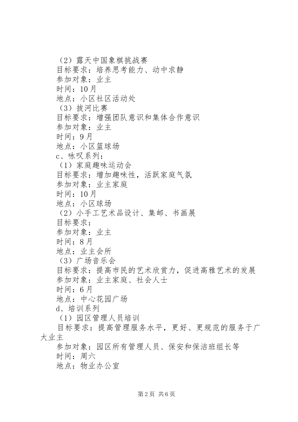 XX年社区文化建设工作计划_第2页