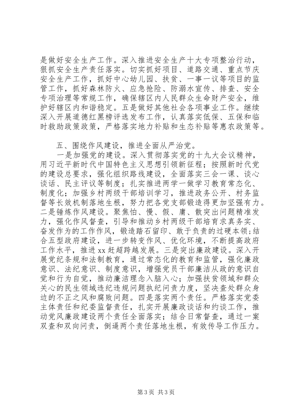 乡政府XX年工作计划 _第3页
