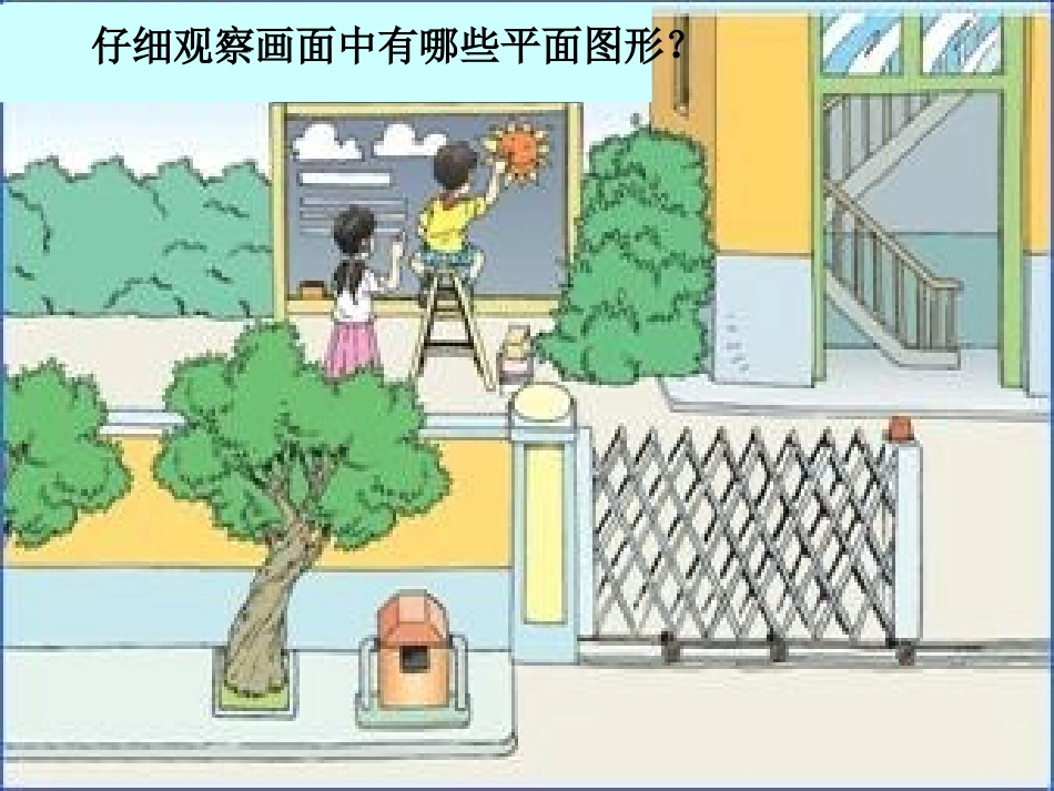 人教版四年级数学上册《平行四边形和梯形的认识》课件 (2)_第2页