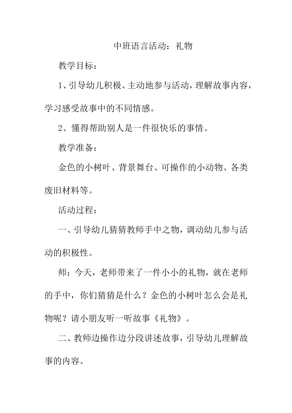 中班语言活动：礼物_第1页