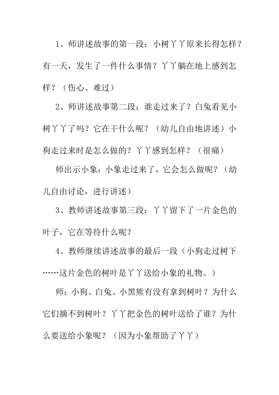 中班语言活动：礼物_第2页