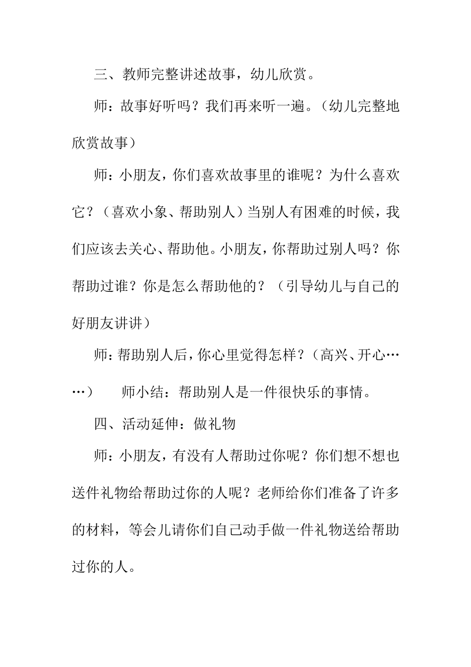 中班语言活动：礼物_第3页