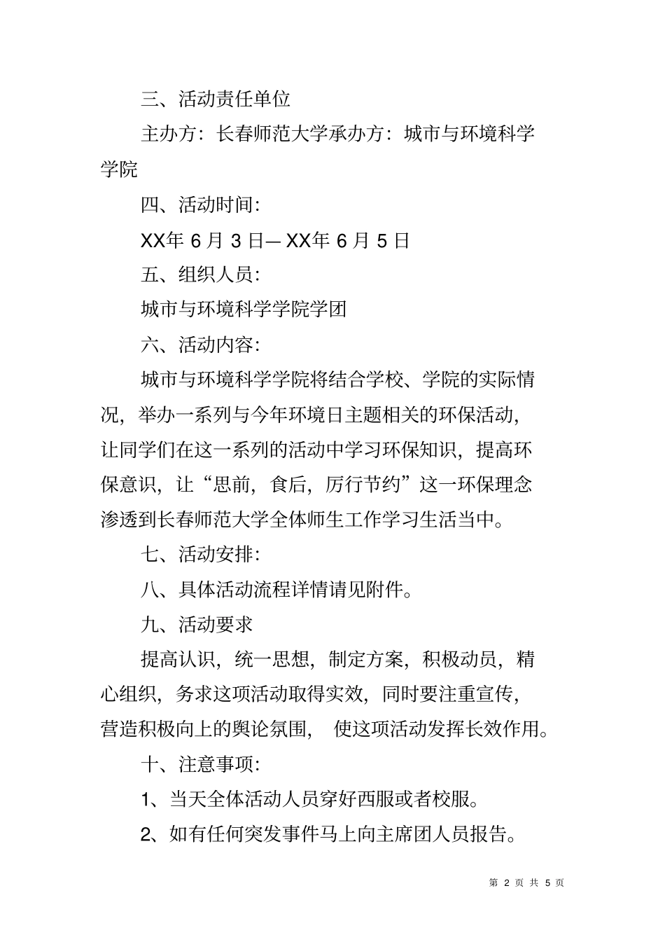 六五环境日宣传方案_第2页