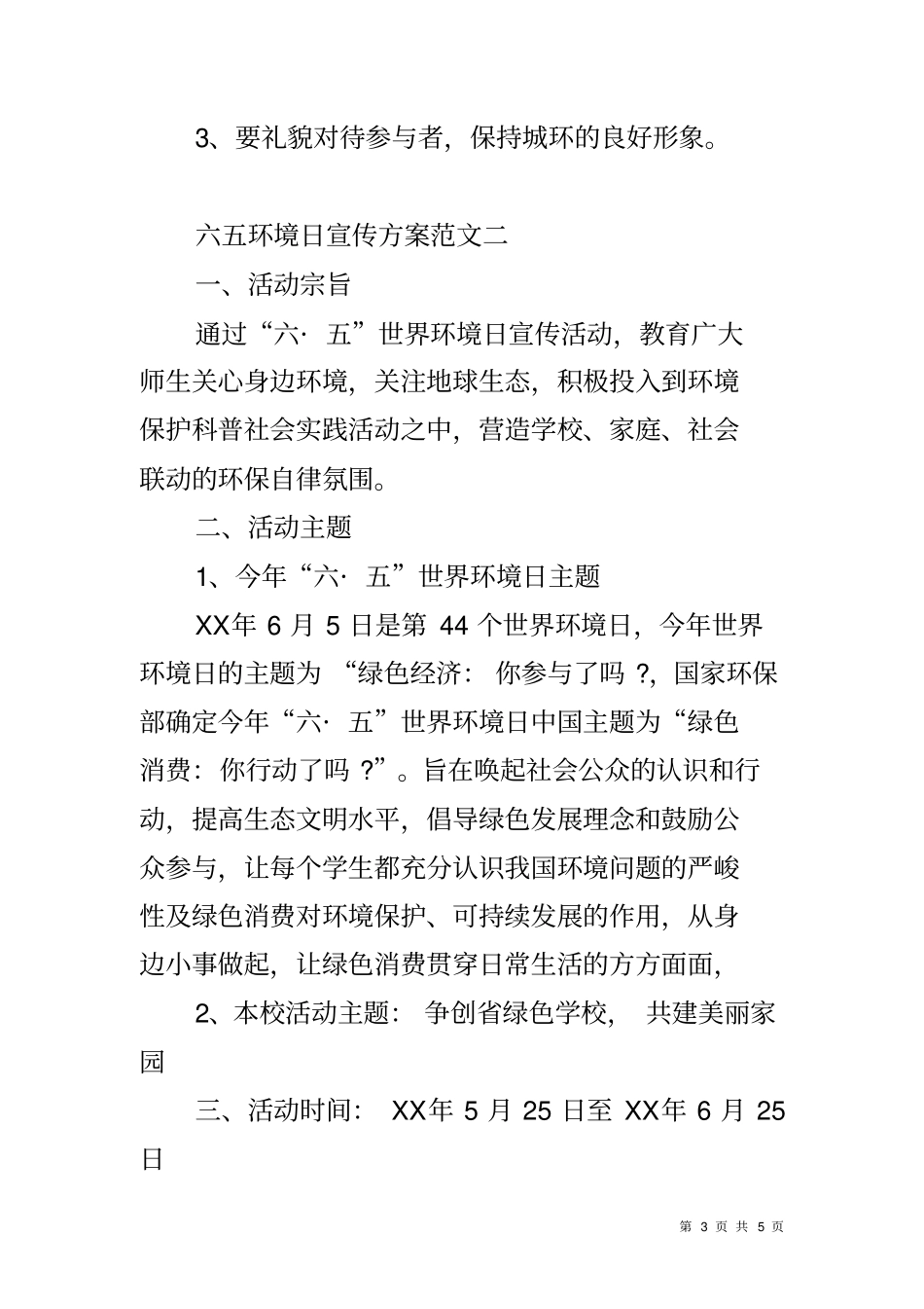 六五环境日宣传方案_第3页