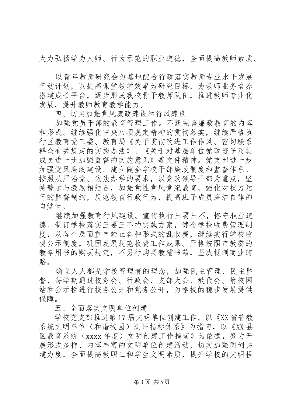 党组织年度工作计划 _第3页