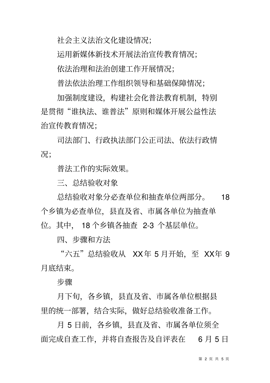 六五普法检查验收方案_第2页