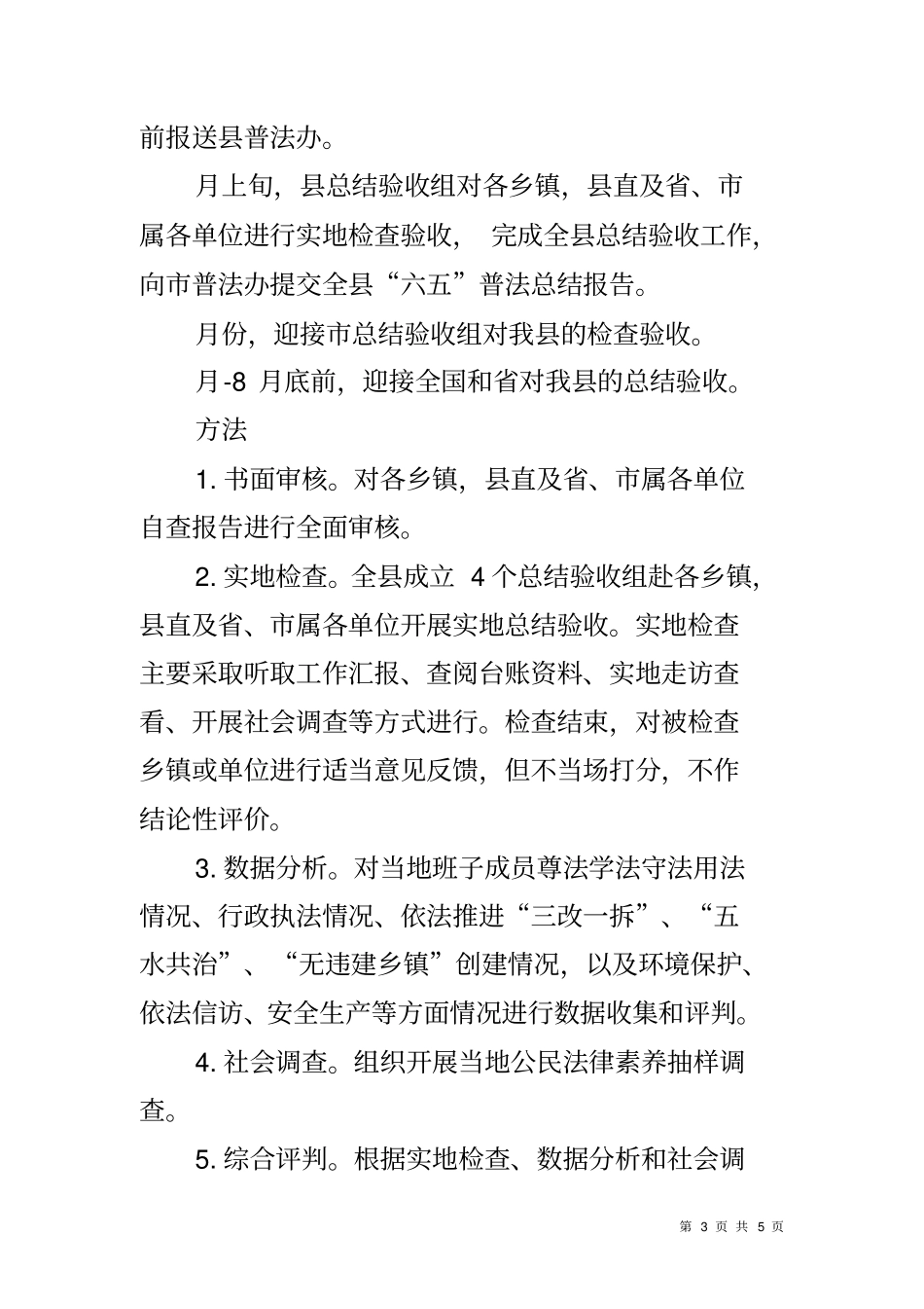 六五普法检查验收方案_第3页