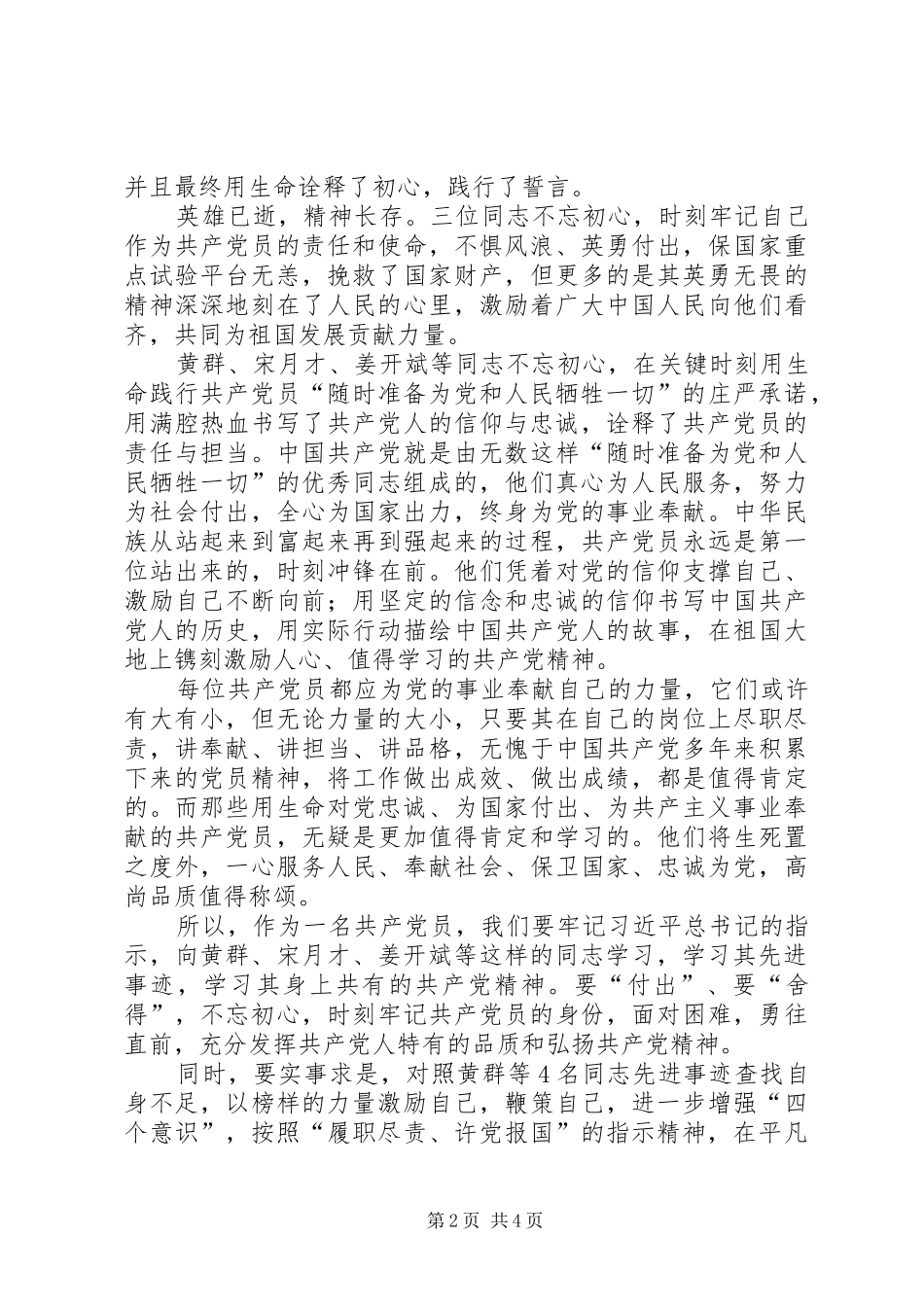 学习黄群等3名同志先进事迹心得体会9篇(一)_第2页
