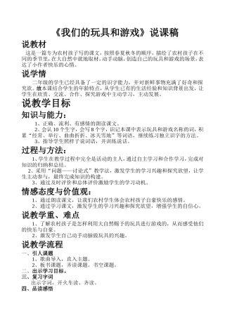 我们的玩具和游说课稿