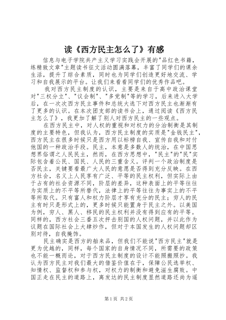 读《西方民主怎么了》有感_第1页