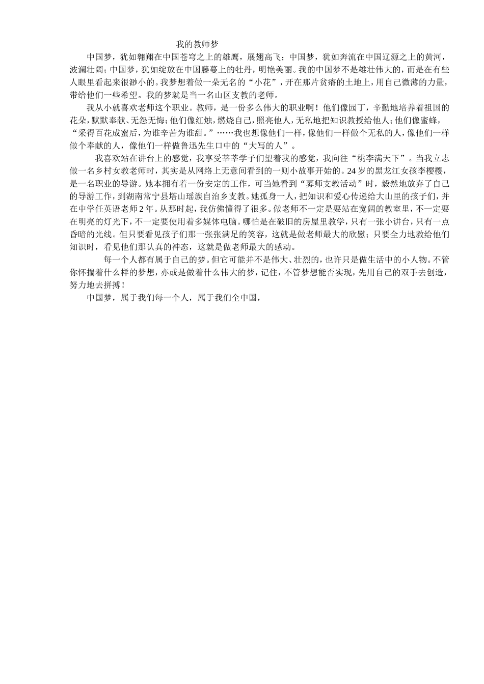 我的教师梦 (2)_第1页