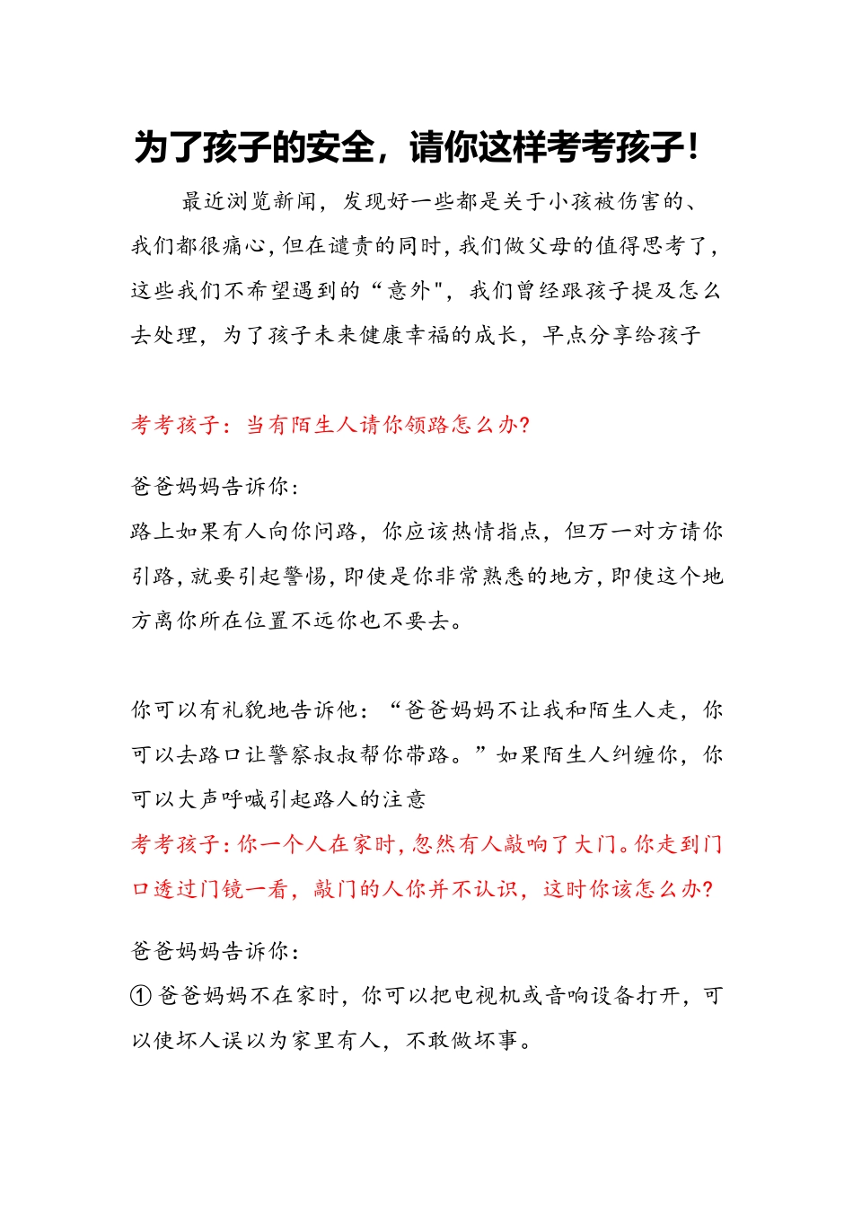 为了孩子的安全，家长们这样考考自己的孩子_第1页