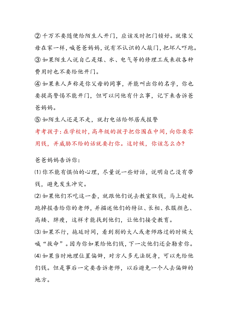 为了孩子的安全，家长们这样考考自己的孩子_第2页