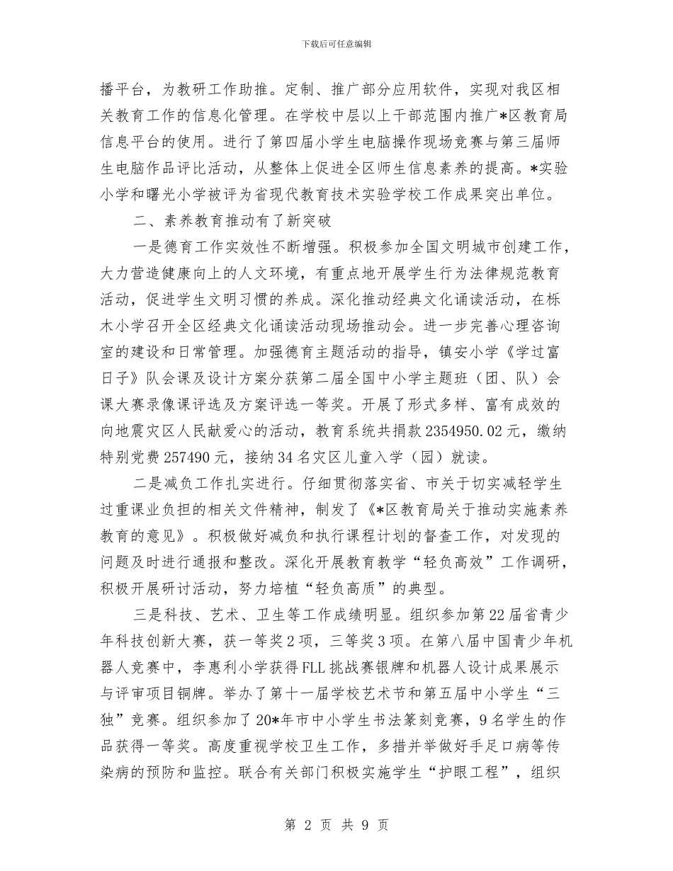 区教育局政府上半年工作总结与区教育工会上半年工作小结汇编_第2页