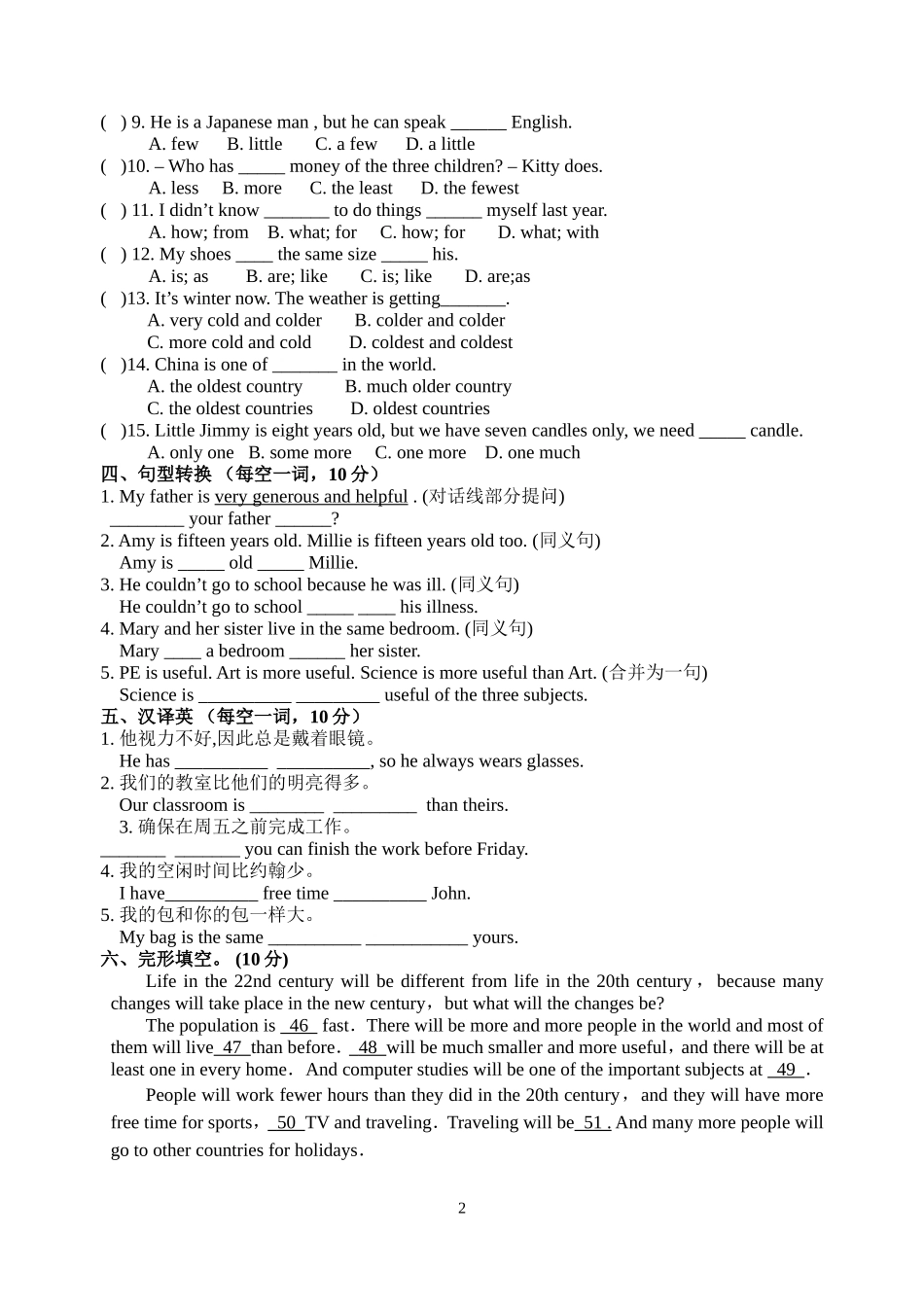 八年级第一学期阶段练习A2_第2页