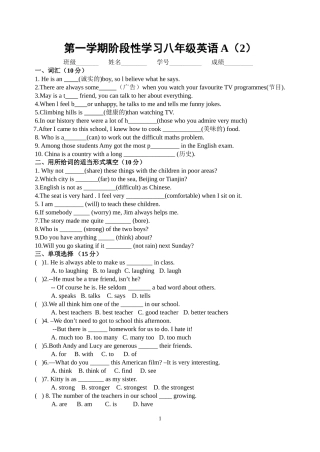 八年级第一学期阶段练习A2