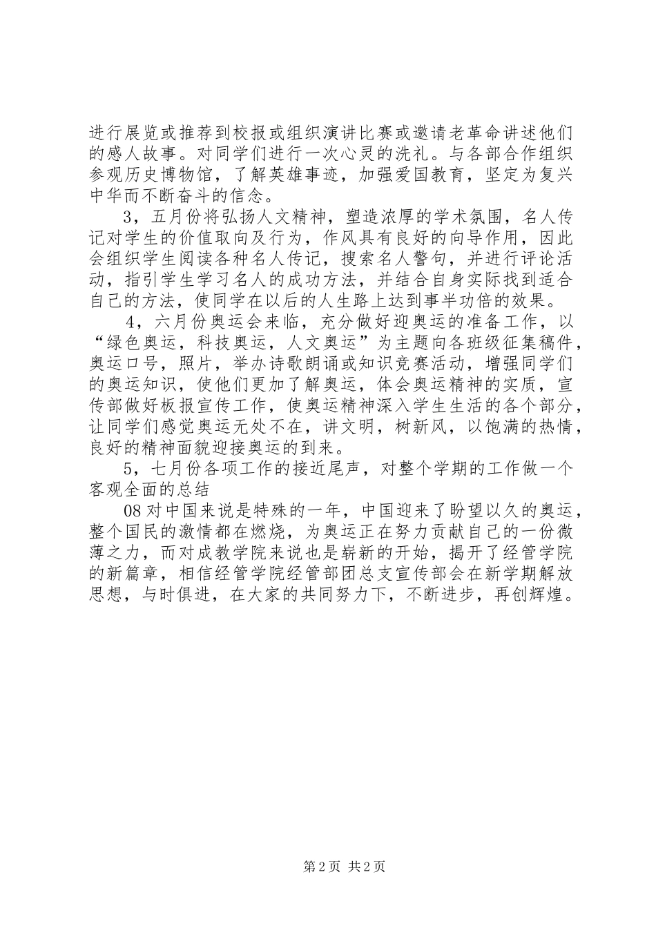 团总支宣传部工作计划 _第2页