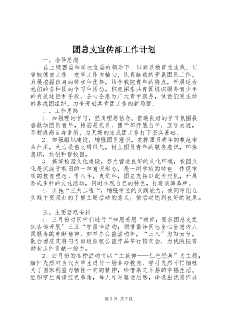 团总支宣传部工作计划 