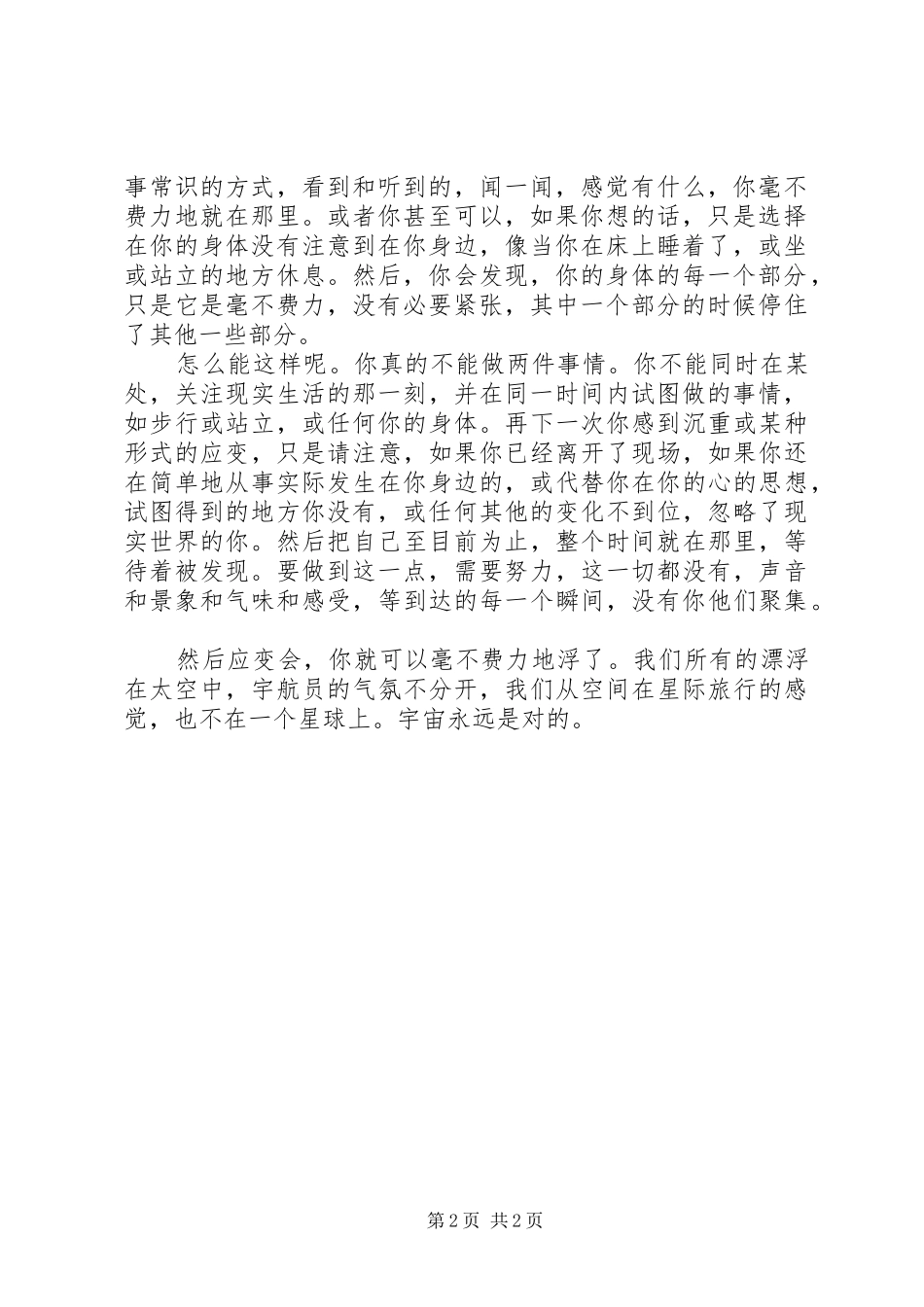 高中学习计划之空间和重力 _第2页