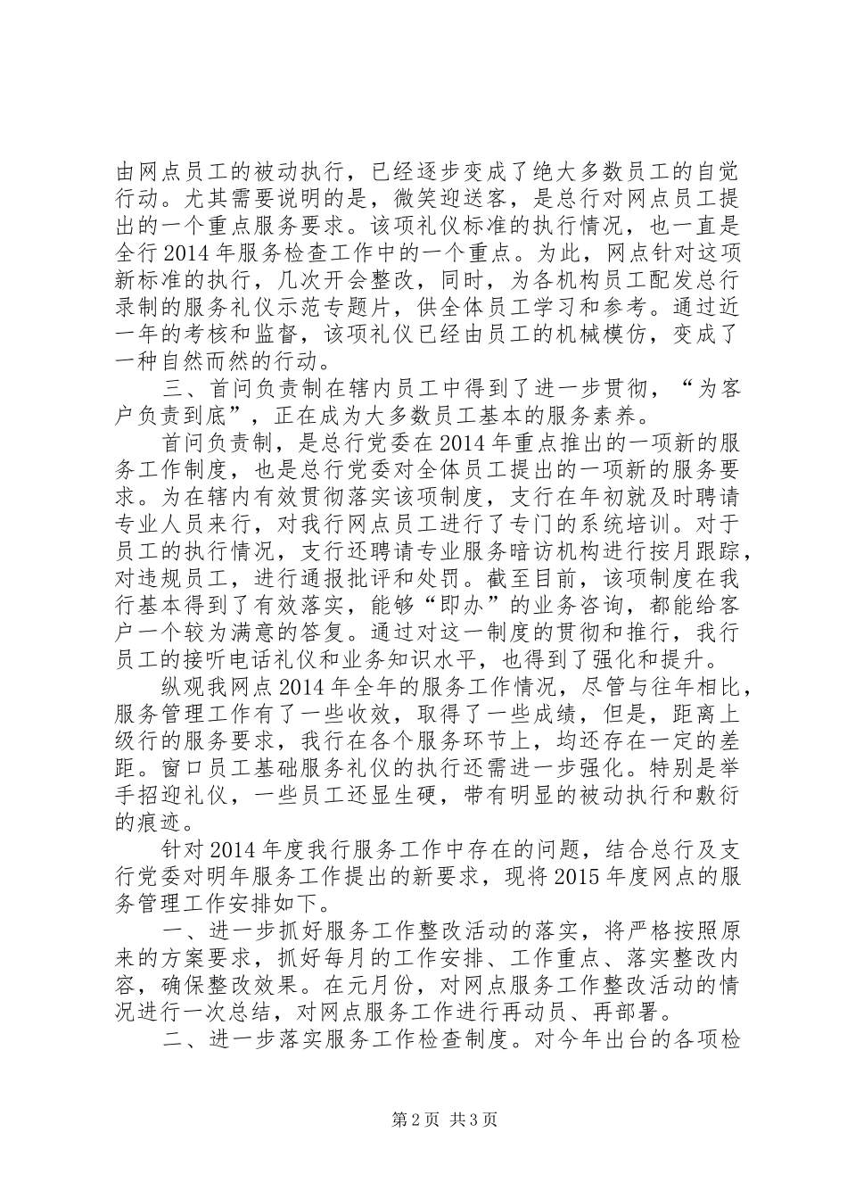 网点XX年服务总结暨XX年服务计划 _第2页