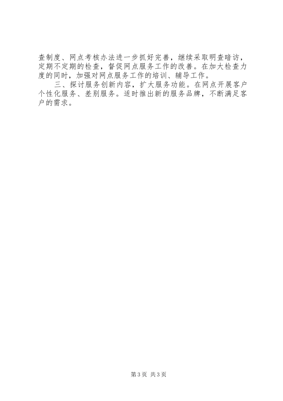 网点XX年服务总结暨XX年服务计划 _第3页