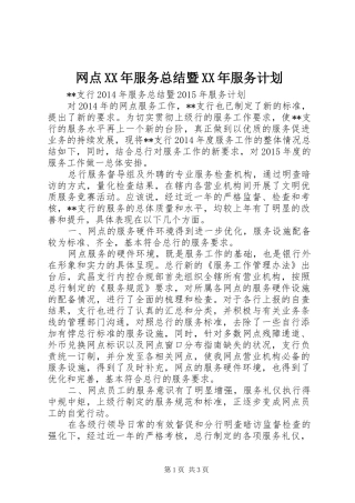网点XX年服务总结暨XX年服务计划 
