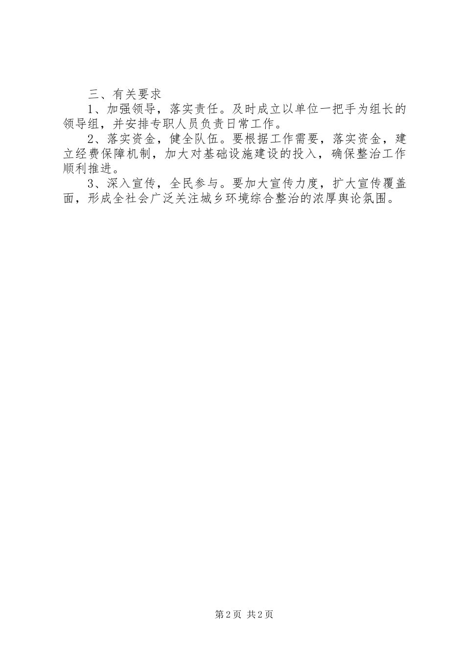 城乡环境综合治理工作计划 _第2页