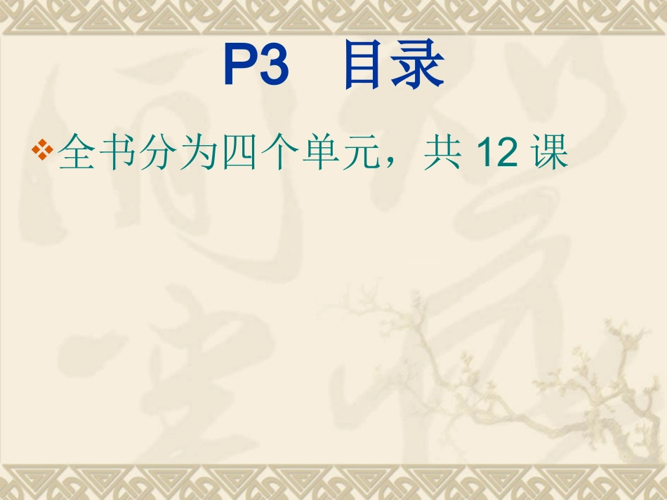 初中政治概述_第3页