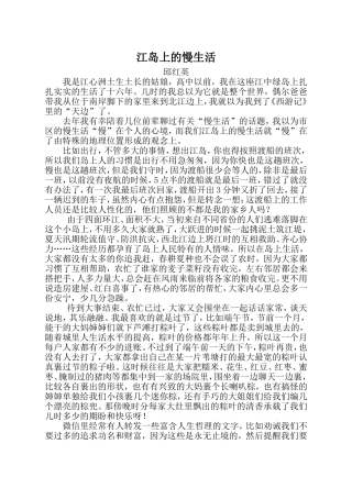 江岛上的慢生活