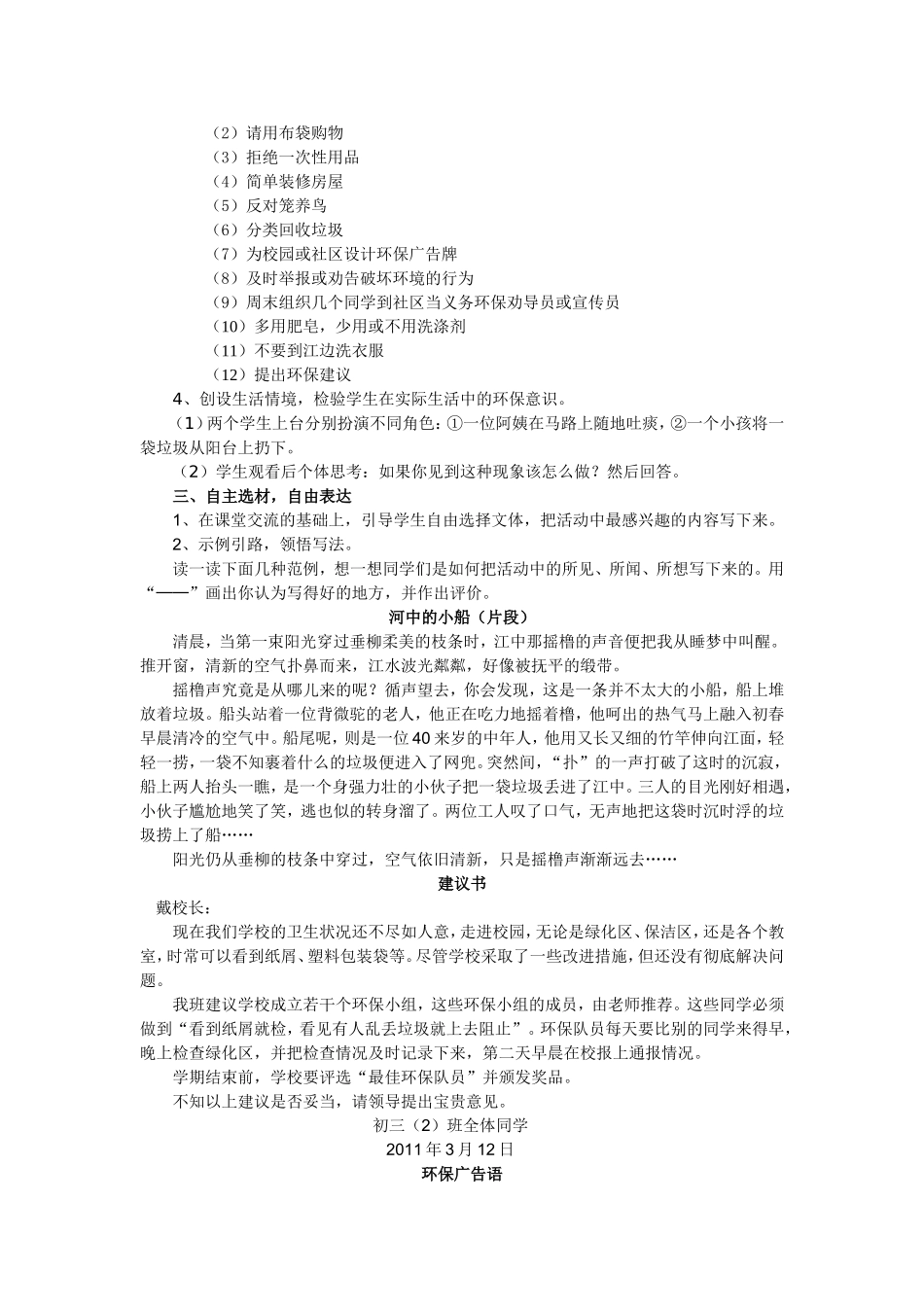 “调查家乡的环境”语文综合性学习活动课设计_第2页