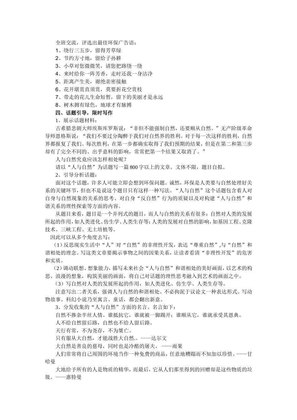 “调查家乡的环境”语文综合性学习活动课设计_第3页