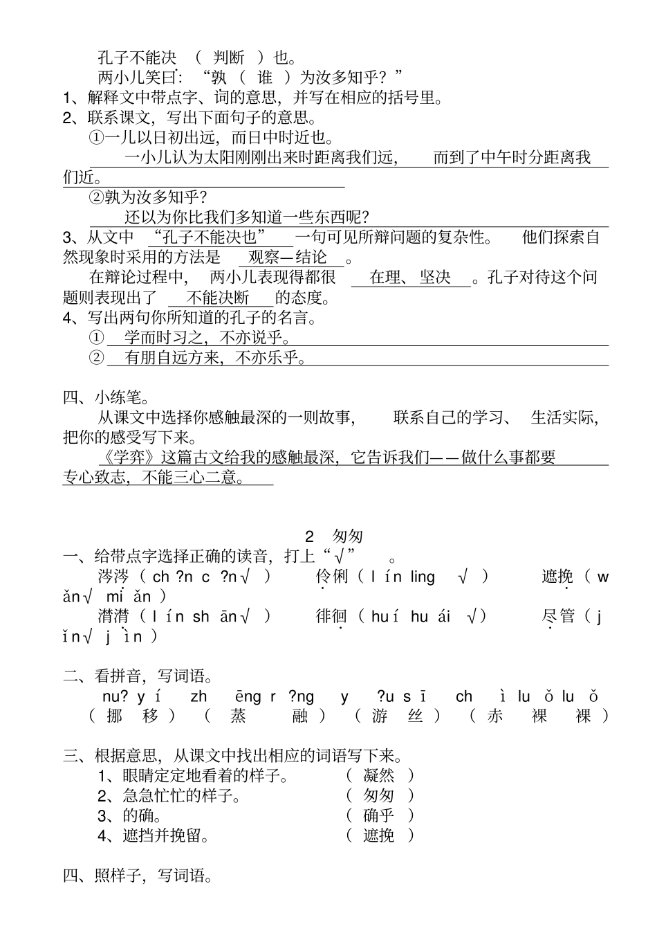 六下语文课堂作业本答案汇总_第2页